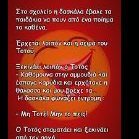 η τράτα μας ή κουρελού...