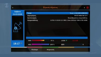 Σήμα Από τον πομπό 11761 Οριζόντια.jpg