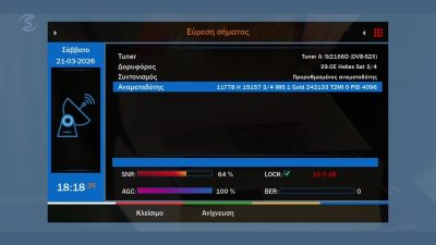 Σήμα Από τον πομπό 11778 Οριζόντια.jpg